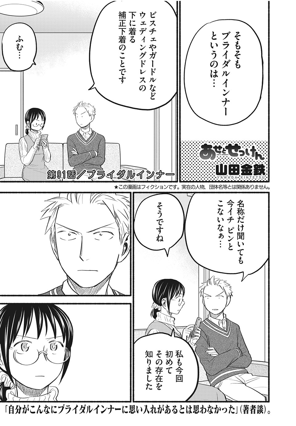 ASE TO SEKKEN - raw - Chapter 91 - https://jpdd.ccdd.to/JPDD/asetosekken/201568/hnkkcklzool.jpg