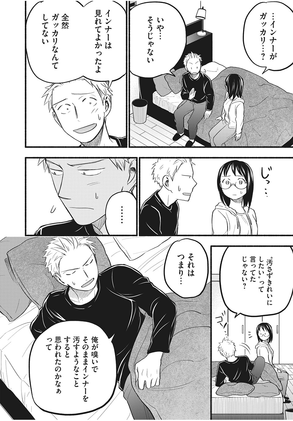 ASE TO SEKKEN - raw - Chapter 91 - https://jpdd.ccdd.to/JPDD/asetosekken/201568/kuk03dgpdfa.jpg
