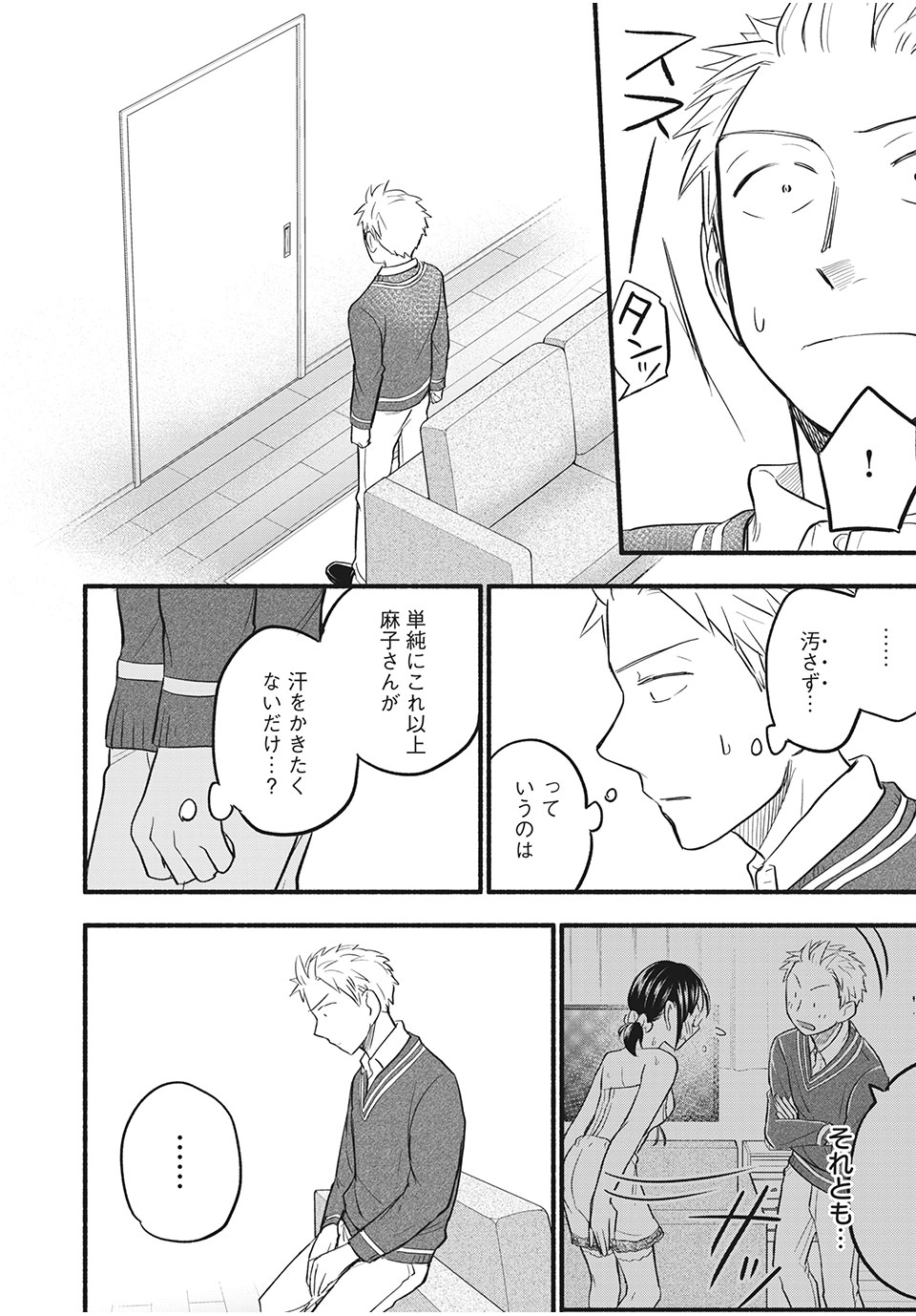 ASE TO SEKKEN - raw - Chapter 91 - https://jpdd.ccdd.to/JPDD/asetosekken/201568/lbpeobgykgl.jpg