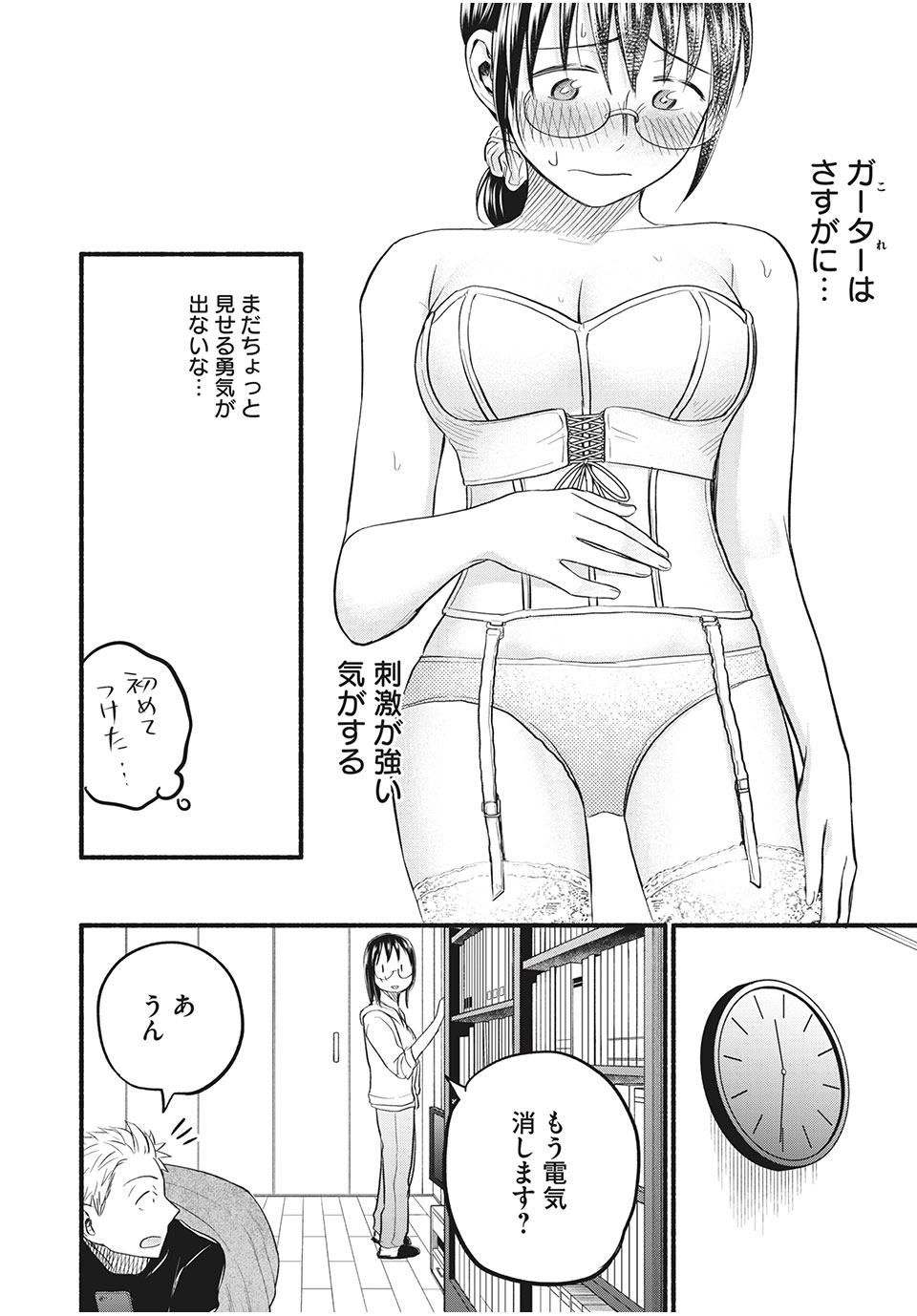 ASE TO SEKKEN - raw - Chapter 91 - https://jpdd.ccdd.to/JPDD/asetosekken/201568/nhldagvgtii.jpg
