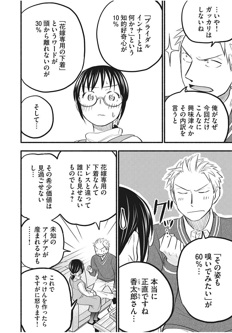 ASE TO SEKKEN - raw - Chapter 91 - https://jpdd.ccdd.to/JPDD/asetosekken/201568/nvdvzo1suhs.jpg