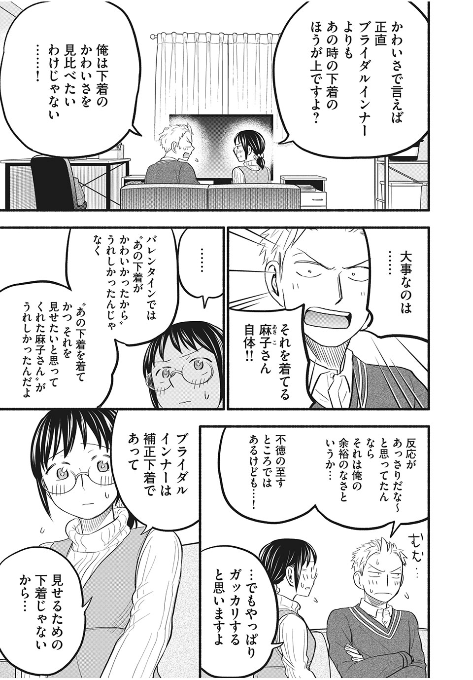 ASE TO SEKKEN - raw - Chapter 91 - https://jpdd.ccdd.to/JPDD/asetosekken/201568/peregvtiqae.jpg