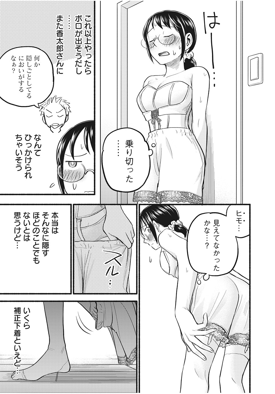 ASE TO SEKKEN - raw - Chapter 91 - https://jpdd.ccdd.to/JPDD/asetosekken/201568/qsupnj512w0.jpg