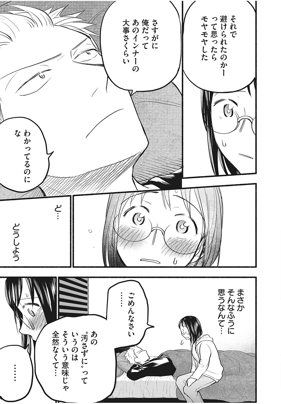 ASE TO SEKKEN - raw - Chapter 91 - https://jpdd.ccdd.to/JPDD/asetosekken/201568/vazuq1hdac0.jpg