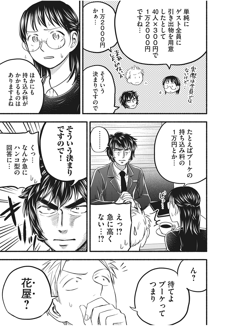 ASE TO SEKKEN - raw - Chapter 92 - https://jpdd.ccdd.to/JPDD/asetosekken/202172/0tcusuyeeg3.jpg