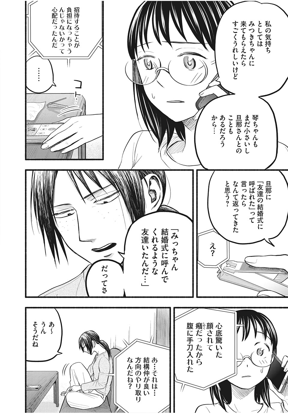 ASE TO SEKKEN - raw - Chapter 92 - https://jpdd.ccdd.to/JPDD/asetosekken/202172/3nnkpsulltz.jpg