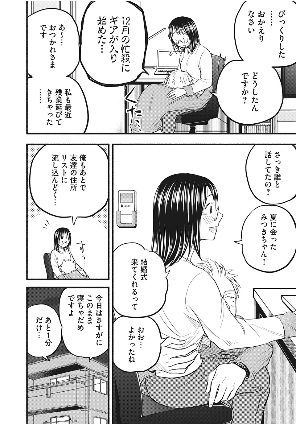 ASE TO SEKKEN - raw - Chapter 92 - https://jpdd.ccdd.to/JPDD/asetosekken/202172/3pgjsuooo0w.jpg