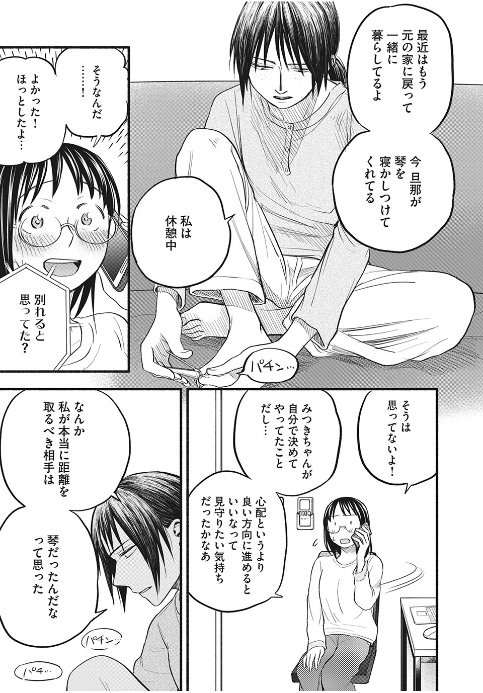 ASE TO SEKKEN - raw - Chapter 92 - https://jpdd.ccdd.to/JPDD/asetosekken/202172/4m1s2dsughu.jpg
