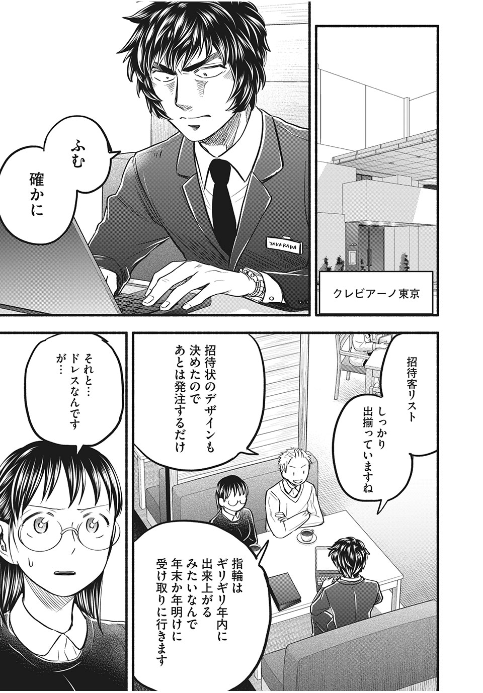ASE TO SEKKEN - raw - Chapter 92 - https://jpdd.ccdd.to/JPDD/asetosekken/202172/b0keziwz3zm.jpg