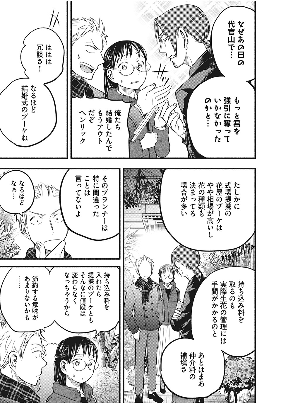 ASE TO SEKKEN - raw - Chapter 92 - https://jpdd.ccdd.to/JPDD/asetosekken/202172/bnlupfoxnyk.jpg