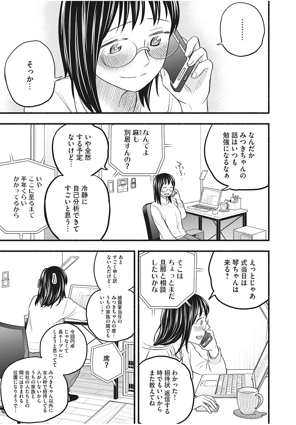 ASE TO SEKKEN - raw - Chapter 92 - https://jpdd.ccdd.to/JPDD/asetosekken/202172/dqxeiiiglsk.jpg