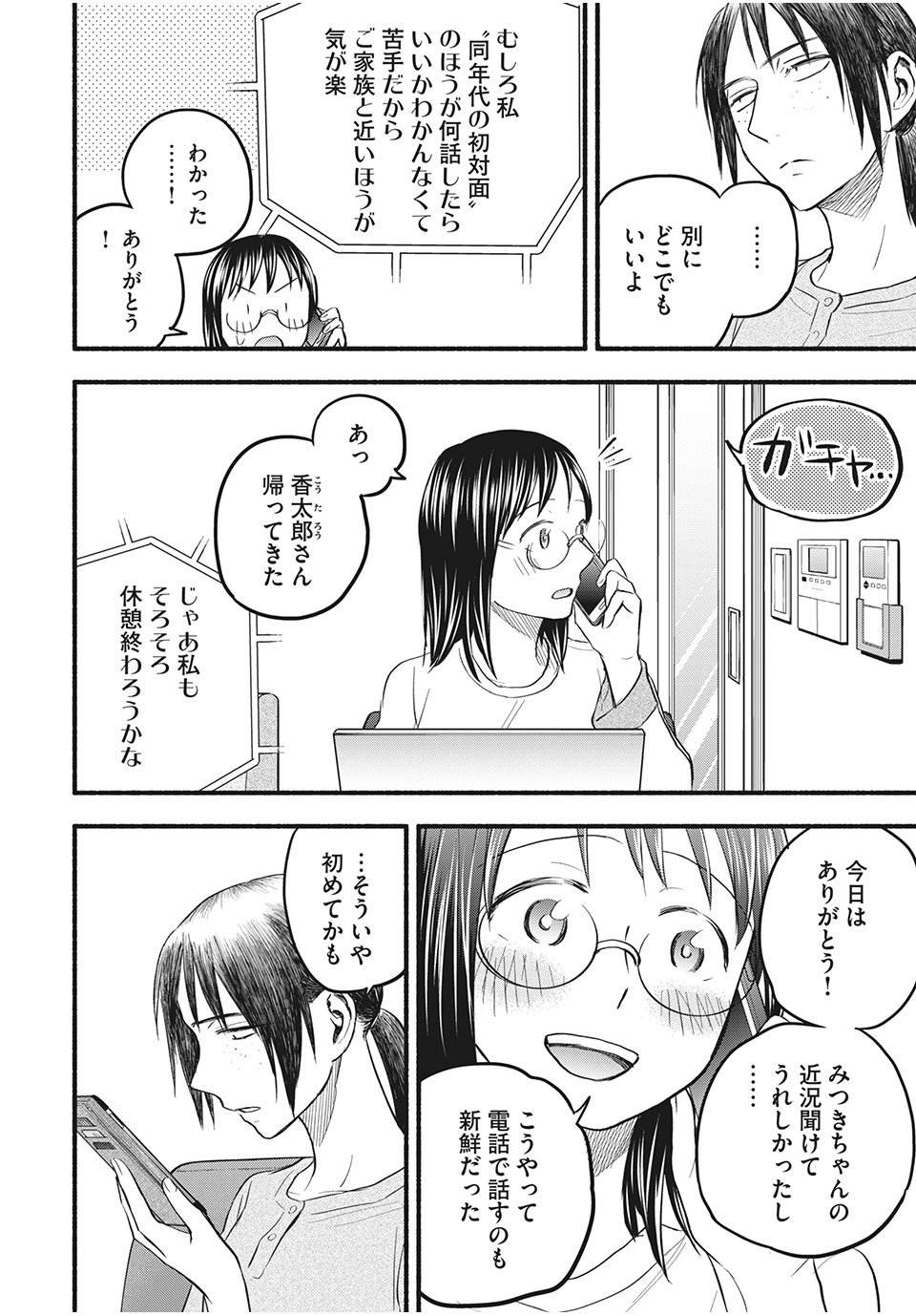 ASE TO SEKKEN - raw - Chapter 92 - https://jpdd.ccdd.to/JPDD/asetosekken/202172/fhbqq0j0ckr.jpg