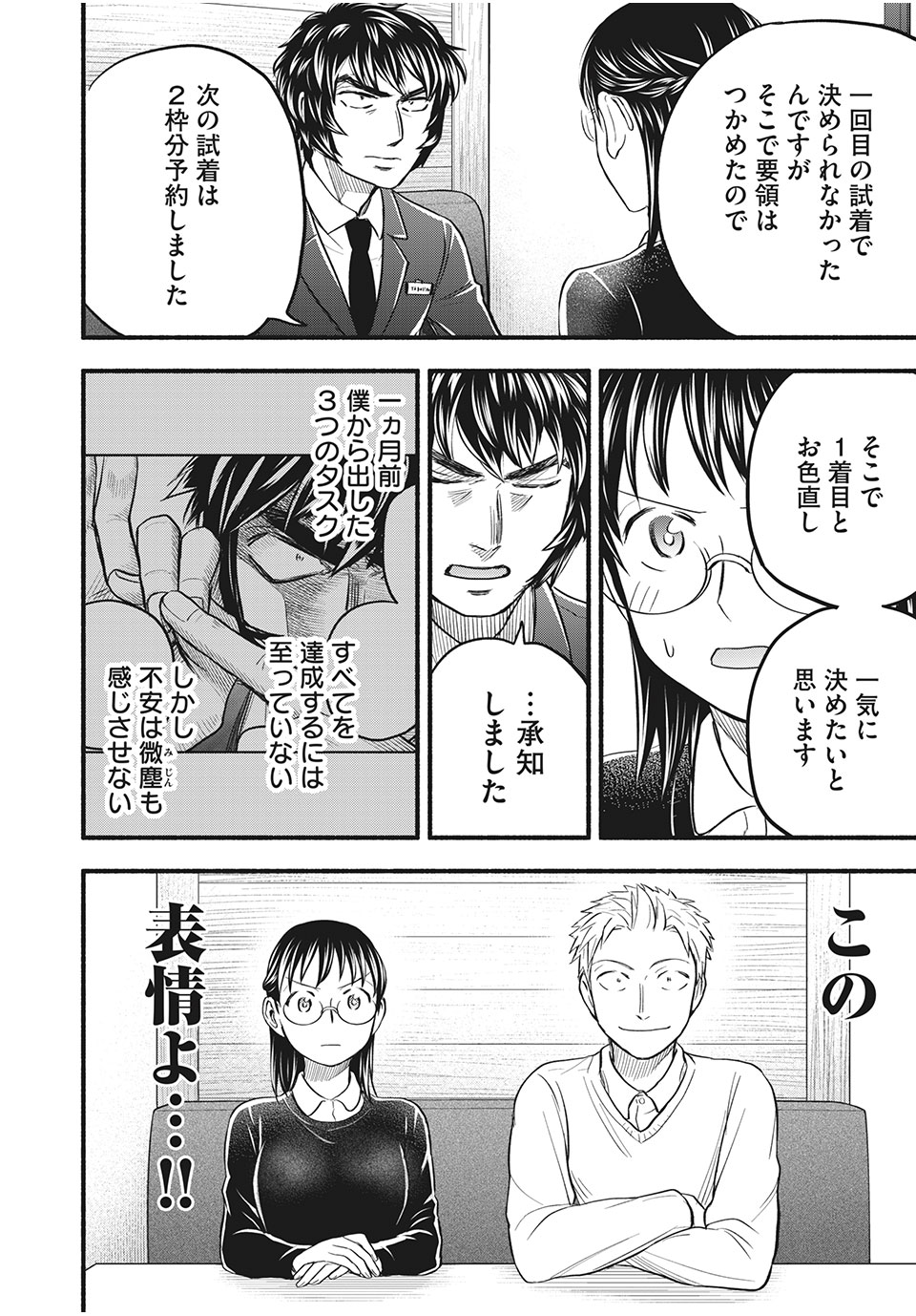 ASE TO SEKKEN - raw - Chapter 92 - https://jpdd.ccdd.to/JPDD/asetosekken/202172/i0sehxk53jo.jpg