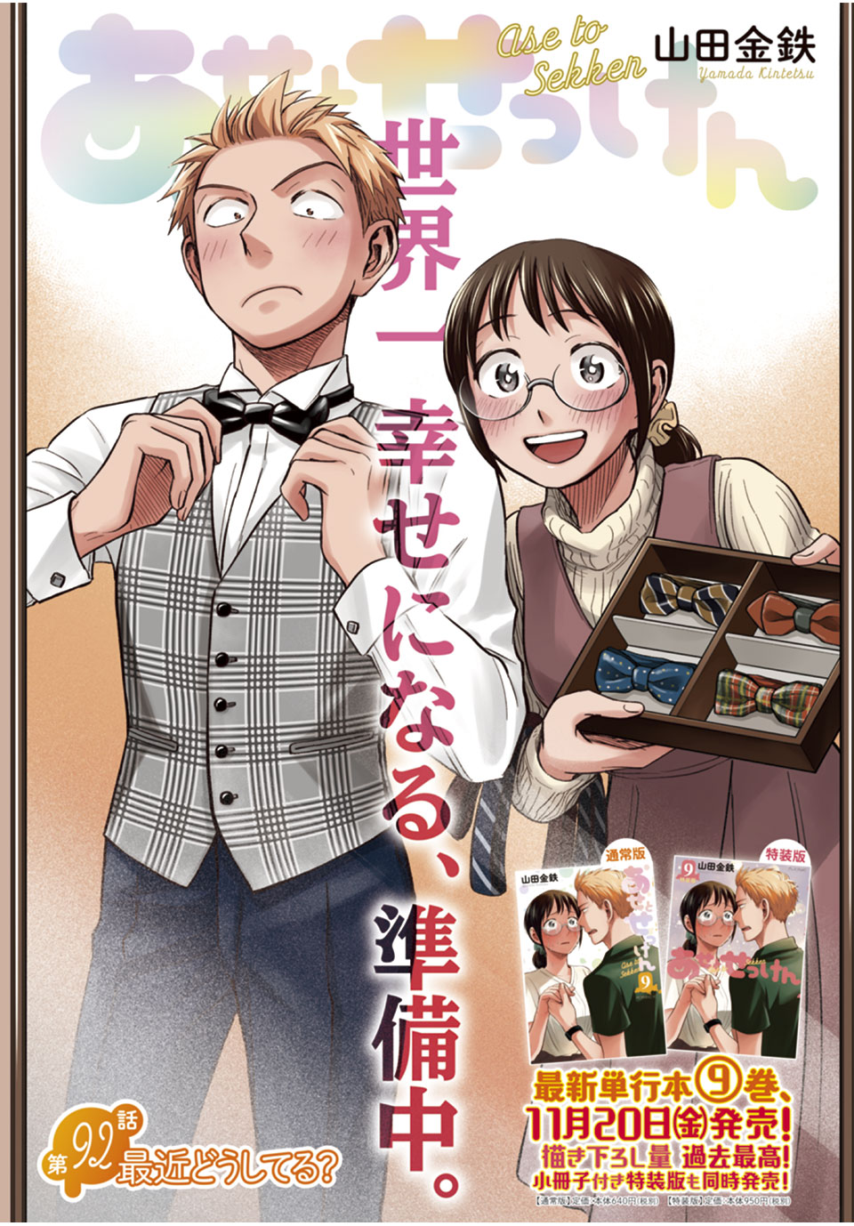 ASE TO SEKKEN - raw - Chapter 92 - https://jpdd.ccdd.to/JPDD/asetosekken/202172/m1m0ar3tix3.jpg
