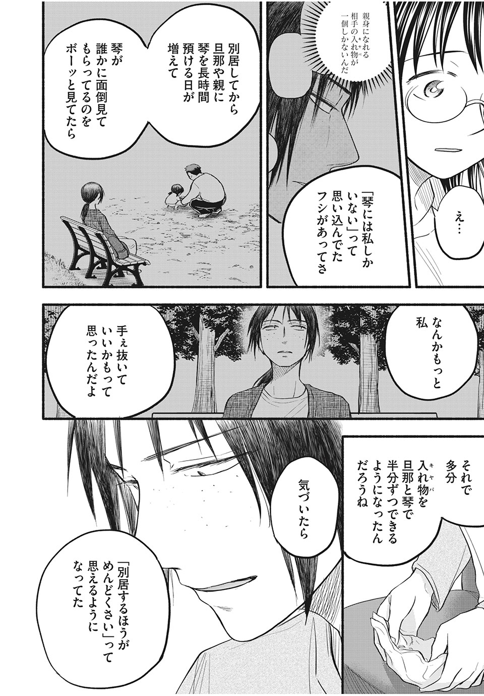 ASE TO SEKKEN - raw - Chapter 92 - https://jpdd.ccdd.to/JPDD/asetosekken/202172/qnwfatkqcmr.jpg