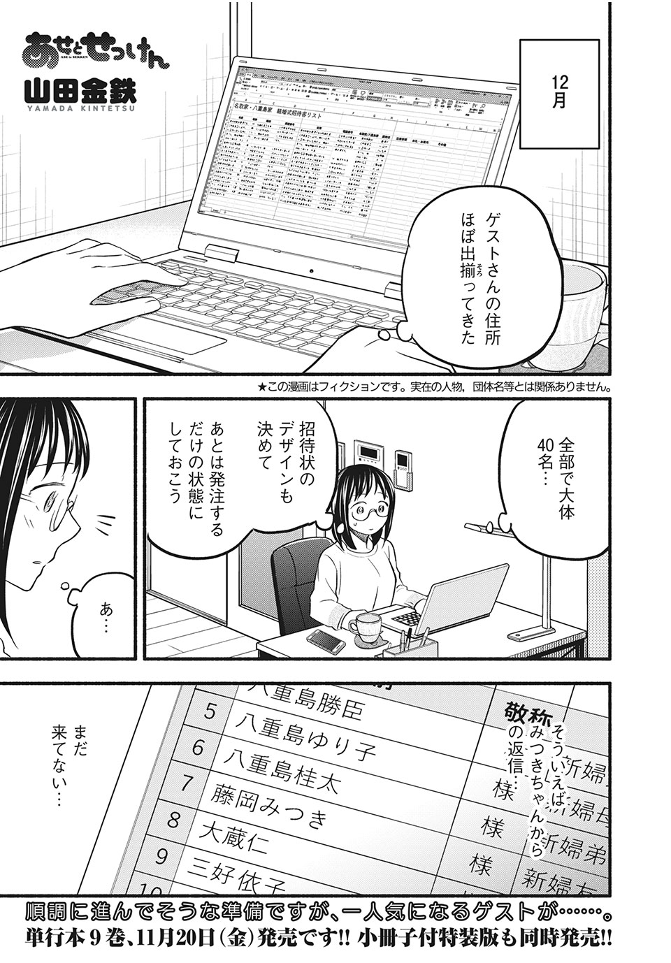 ASE TO SEKKEN - raw - Chapter 92 - https://jpdd.ccdd.to/JPDD/asetosekken/202172/sl4stl511dz.jpg
