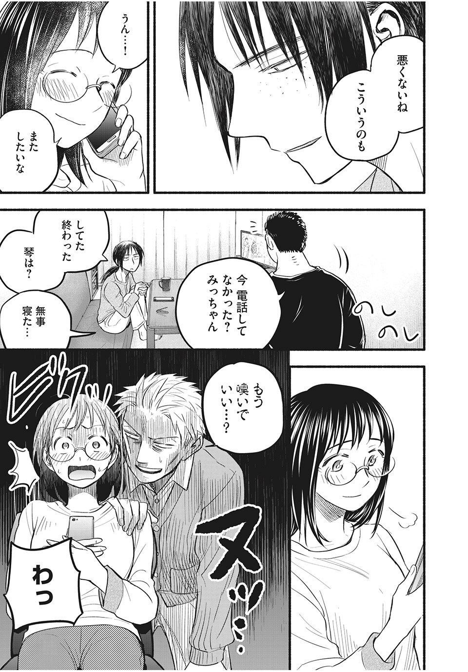 ASE TO SEKKEN - raw - Chapter 92 - https://jpdd.ccdd.to/JPDD/asetosekken/202172/uasqrrz0qbm.jpg