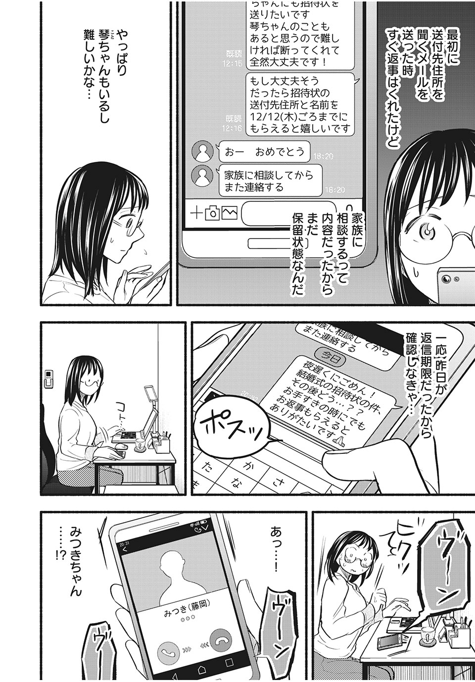 ASE TO SEKKEN - raw - Chapter 92 - https://jpdd.ccdd.to/JPDD/asetosekken/202172/uqr42jb1jnx.jpg