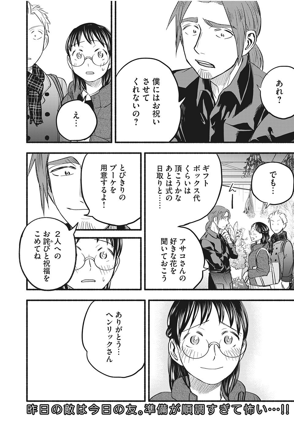 ASE TO SEKKEN - raw - Chapter 92 - https://jpdd.ccdd.to/JPDD/asetosekken/202172/x2ii2u3ifct.jpg