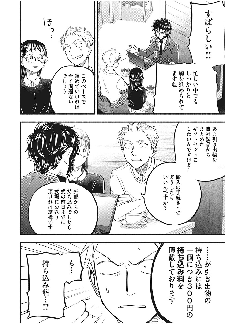 ASE TO SEKKEN - raw - Chapter 92 - https://jpdd.ccdd.to/JPDD/asetosekken/202172/y2m1vkhmyw5.jpg