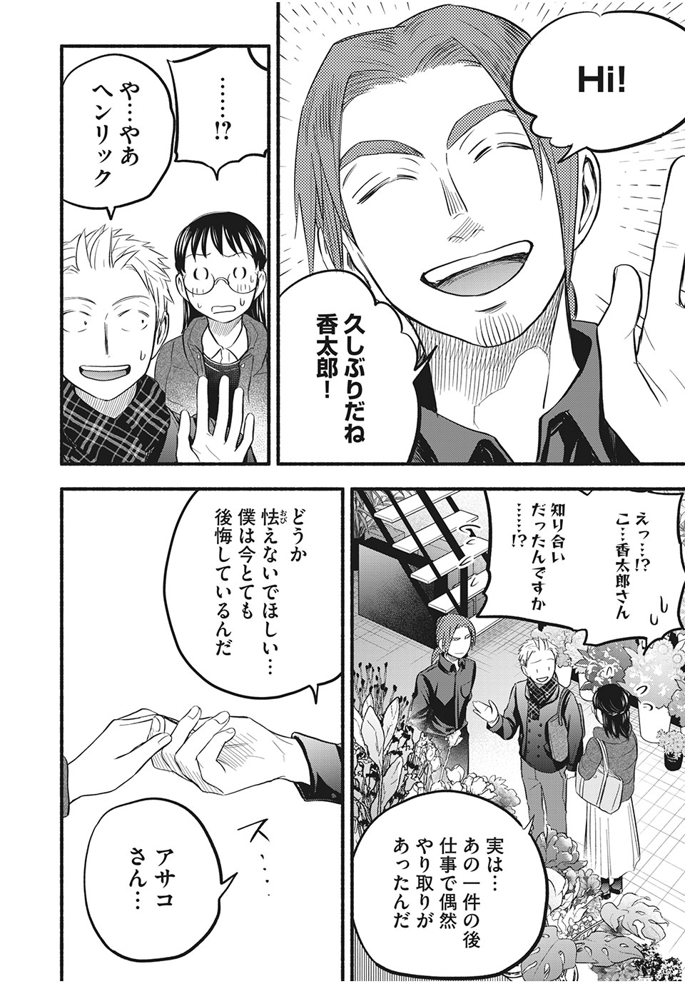 ASE TO SEKKEN - raw - Chapter 92 - https://jpdd.ccdd.to/JPDD/asetosekken/202172/zincdrs1nkw.jpg
