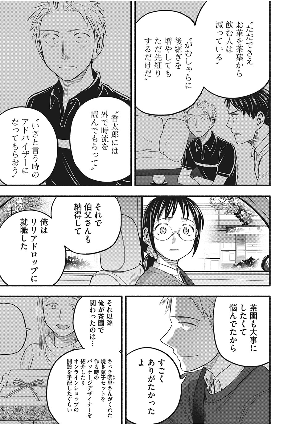 ASE TO SEKKEN - raw - Chapter 93 - https://jpdd.ccdd.to/JPDD/asetosekken/202779/0rl1ut4vgdp.jpg
