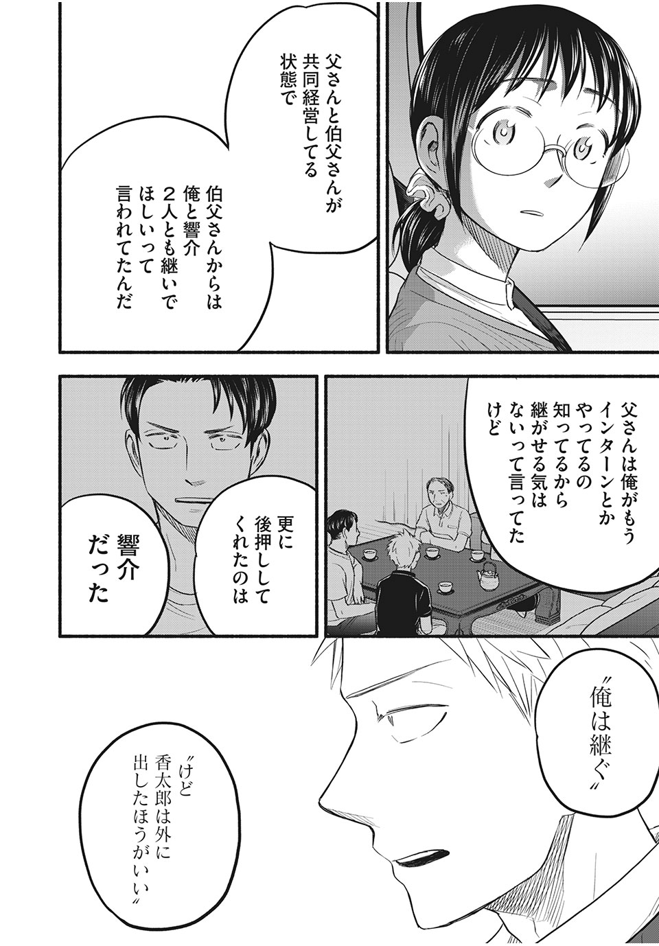 ASE TO SEKKEN - raw - Chapter 93 - https://jpdd.ccdd.to/JPDD/asetosekken/202779/1gvgbm2srf5.jpg