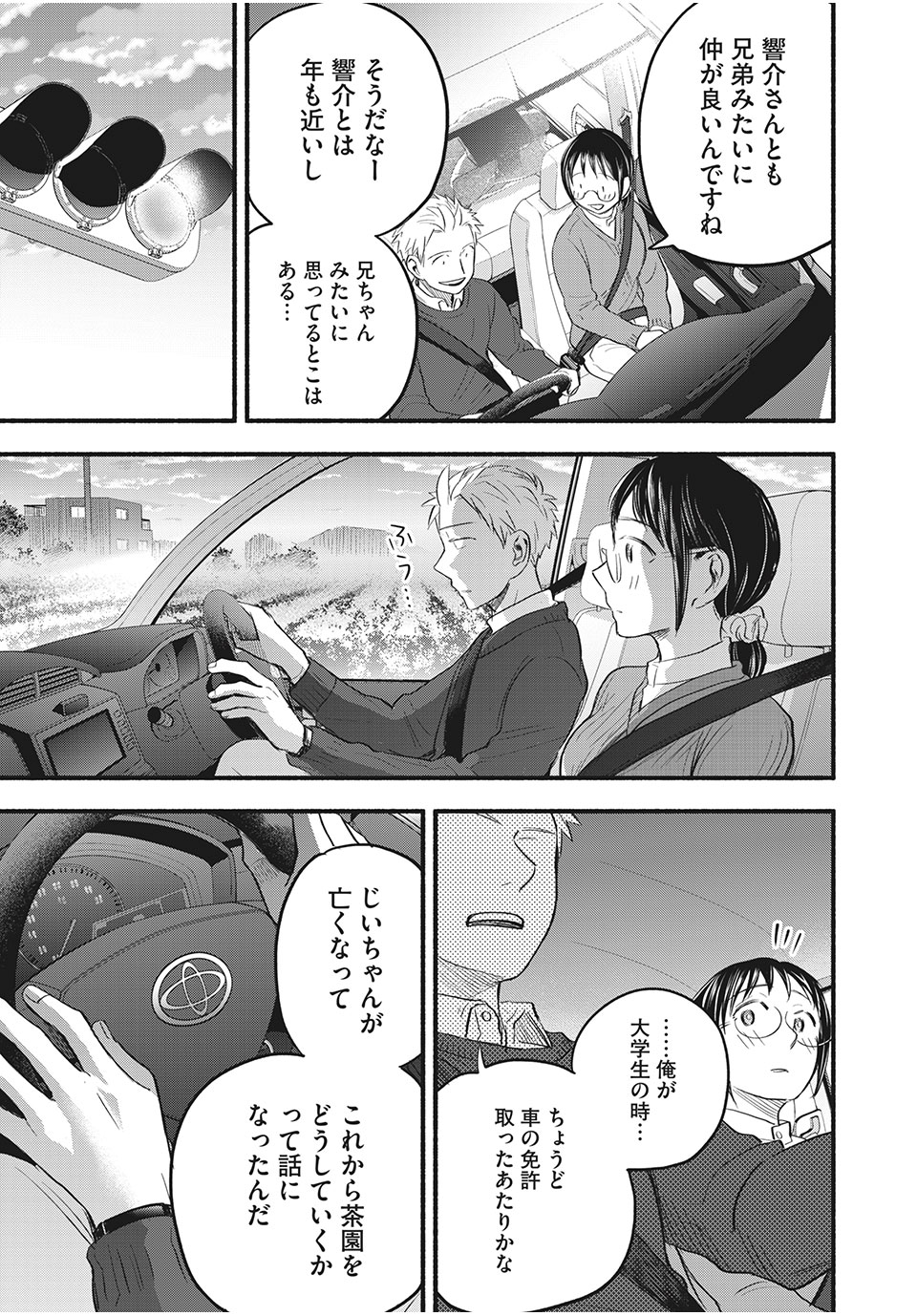 ASE TO SEKKEN - raw - Chapter 93 - https://jpdd.ccdd.to/JPDD/asetosekken/202779/2em1mztzvoa.jpg