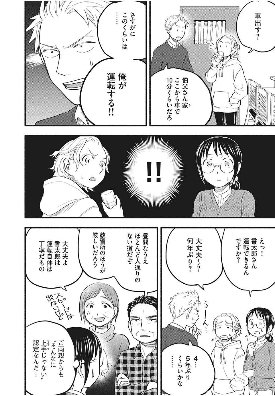 ASE TO SEKKEN - raw - Chapter 93 - https://jpdd.ccdd.to/JPDD/asetosekken/202779/4na30n0o5wv.jpg