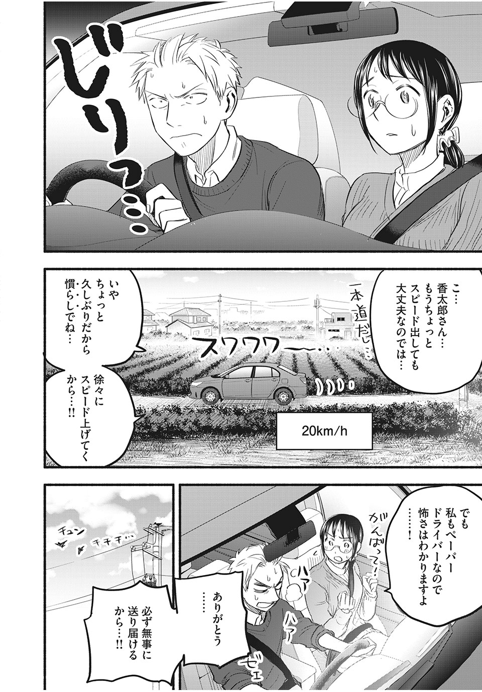 ASE TO SEKKEN - raw - Chapter 93 - https://jpdd.ccdd.to/JPDD/asetosekken/202779/ajn355nmm0h.jpg