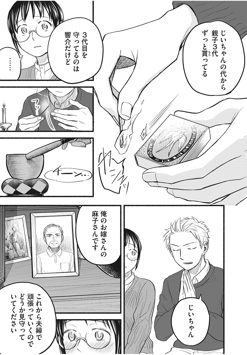 ASE TO SEKKEN - raw - Chapter 93 - https://jpdd.ccdd.to/JPDD/asetosekken/202779/gntnufkwhll.jpg