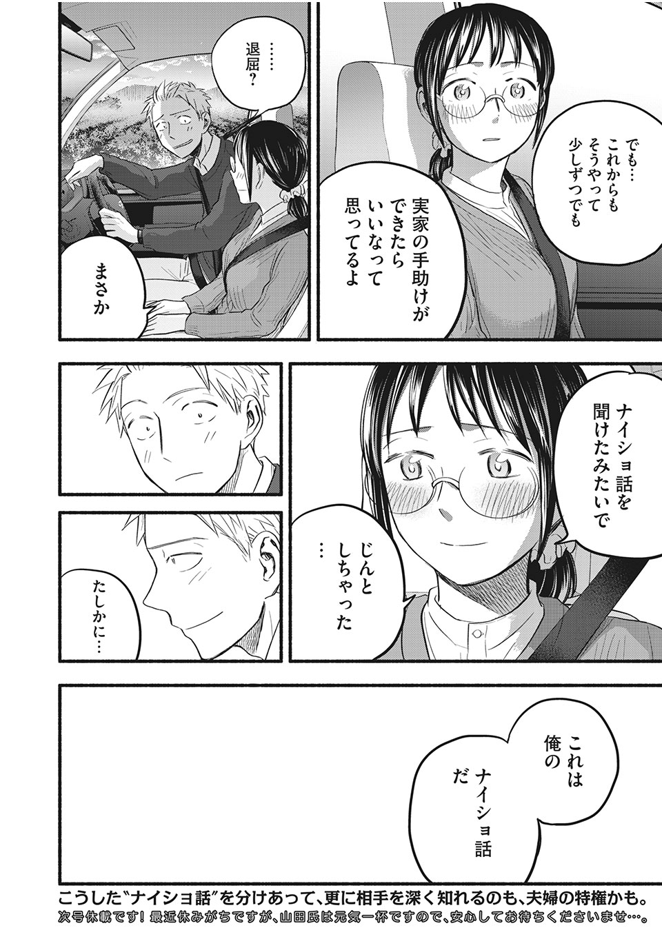 ASE TO SEKKEN - raw - Chapter 93 - https://jpdd.ccdd.to/JPDD/asetosekken/202779/gsv5dxl15rj.jpg