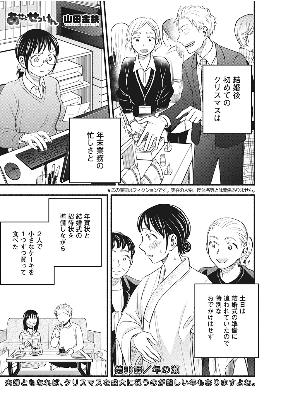 ASE TO SEKKEN - raw - Chapter 93 - https://jpdd.ccdd.to/JPDD/asetosekken/202779/jyvpmbebg1r.jpg
