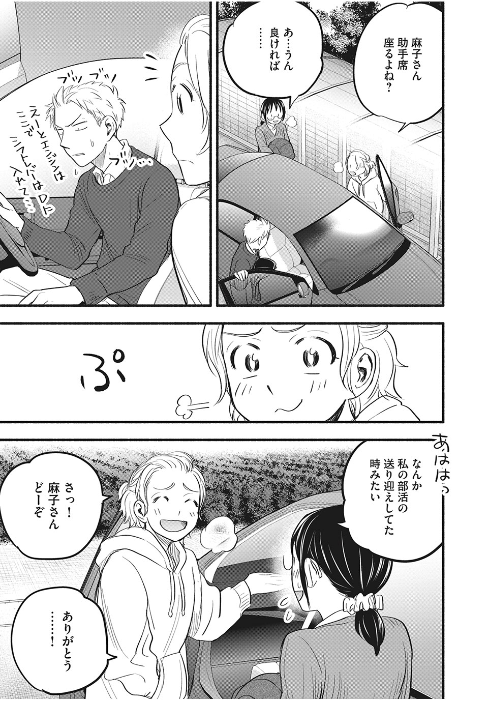 ASE TO SEKKEN - raw - Chapter 93 - https://jpdd.ccdd.to/JPDD/asetosekken/202779/lpzfwxeg4zd.jpg
