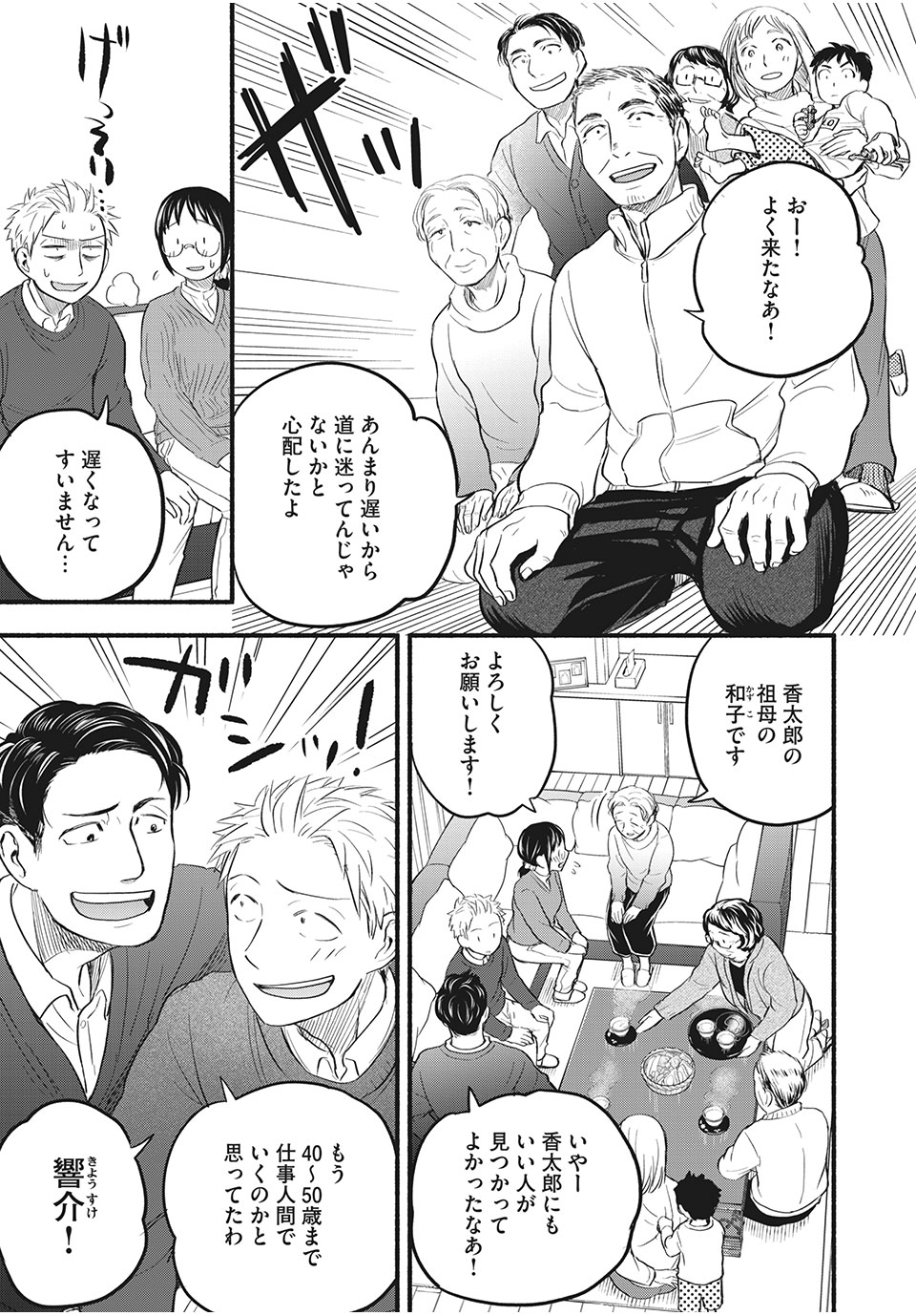 ASE TO SEKKEN - raw - Chapter 93 - https://jpdd.ccdd.to/JPDD/asetosekken/202779/qks0xdhrdiw.jpg