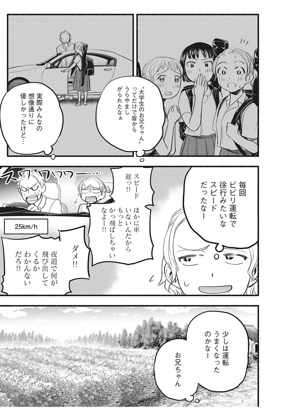 ASE TO SEKKEN - raw - Chapter 93 - https://jpdd.ccdd.to/JPDD/asetosekken/202779/typxzgxrnt1.jpg