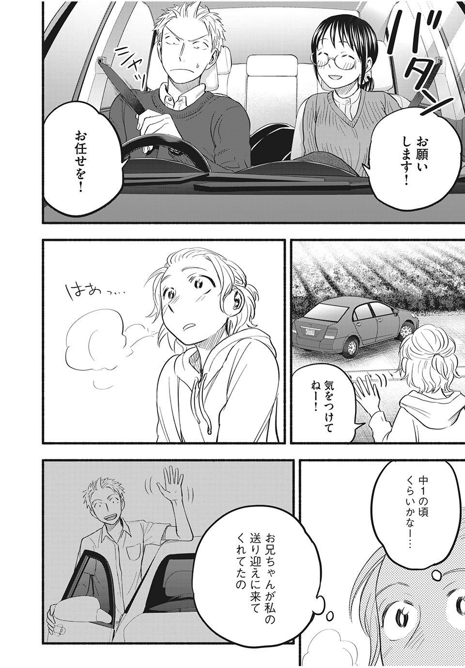 ASE TO SEKKEN - raw - Chapter 93 - https://jpdd.ccdd.to/JPDD/asetosekken/202779/vec4w1owbtr.jpg