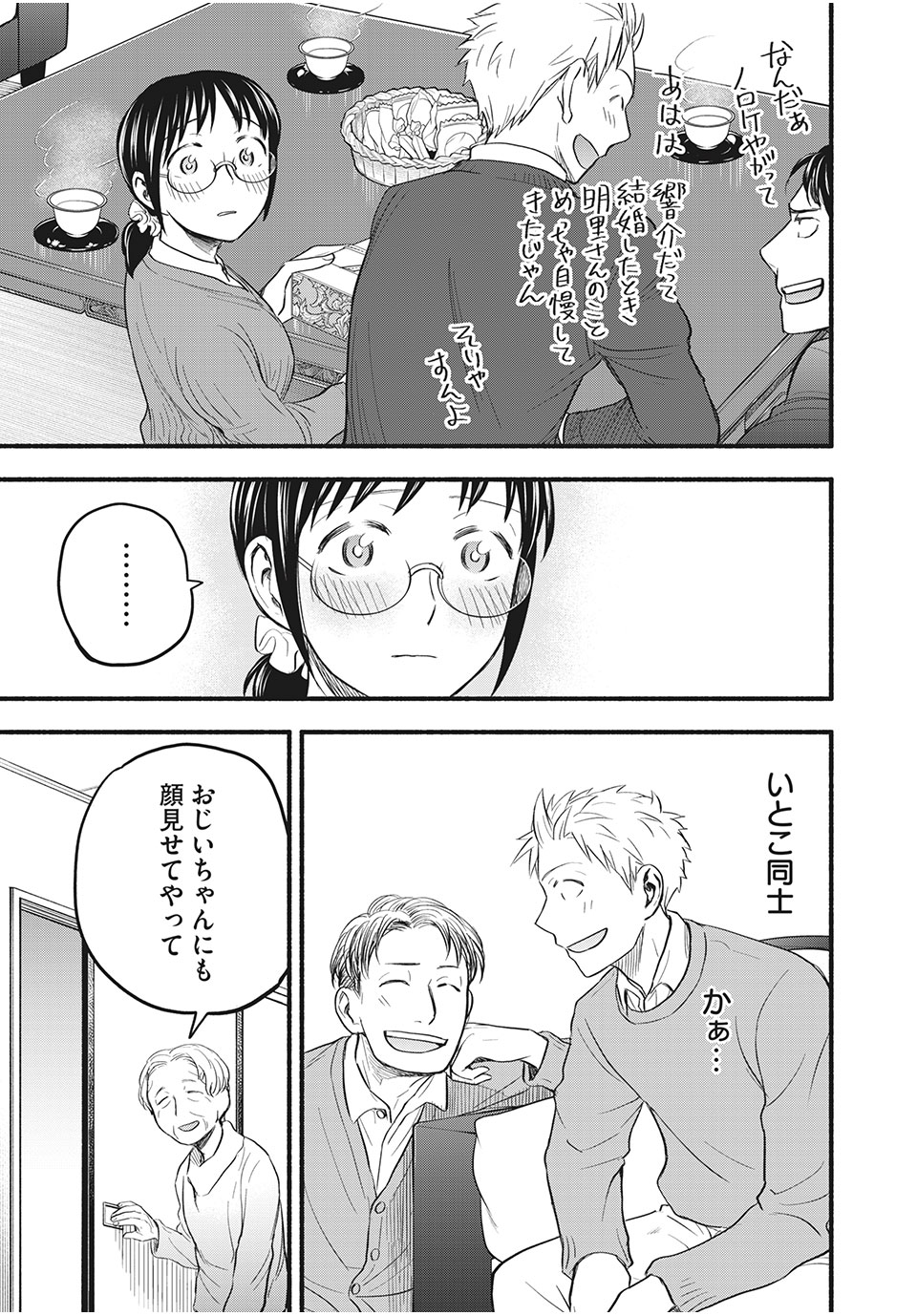 ASE TO SEKKEN - raw - Chapter 93 - https://jpdd.ccdd.to/JPDD/asetosekken/202779/y5dggk1gcth.jpg