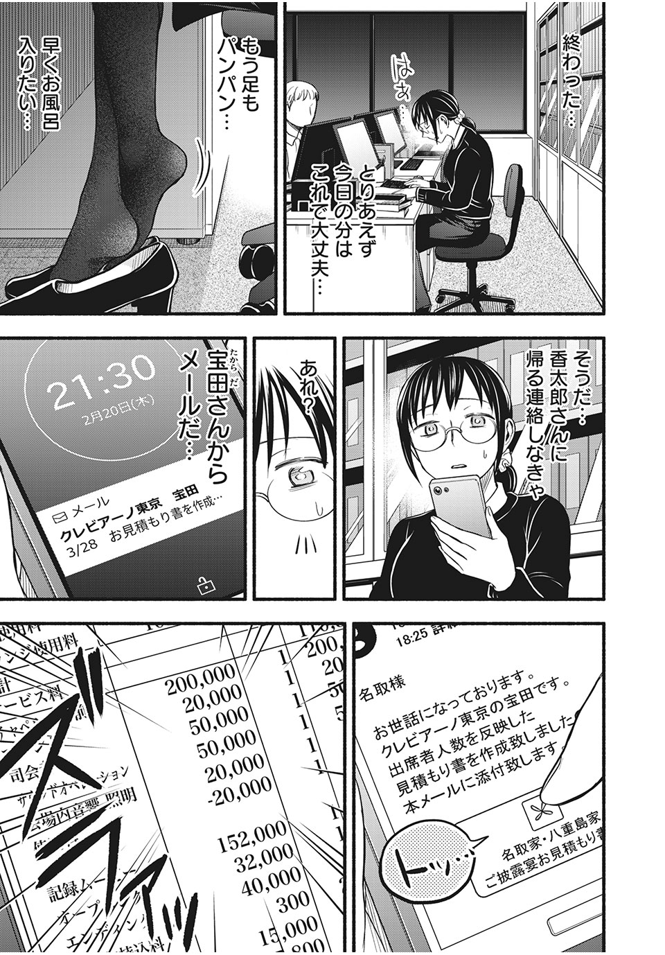 ASE TO SEKKEN - raw - Chapter 94 - https://jpdd.ccdd.to/JPDD/asetosekken/203396/2trkd2ircmk.jpg