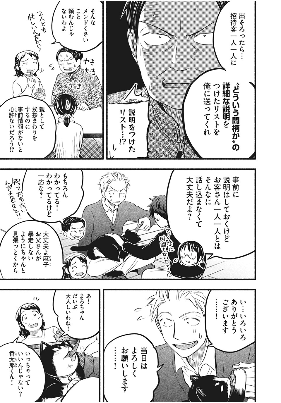 ASE TO SEKKEN - raw - Chapter 94 - https://jpdd.ccdd.to/JPDD/asetosekken/203396/azh14dty1eo.jpg