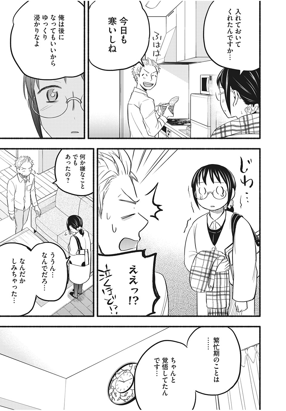 ASE TO SEKKEN - raw - Chapter 94 - https://jpdd.ccdd.to/JPDD/asetosekken/203396/fvhshw0q13g.jpg