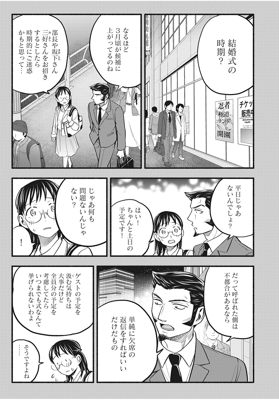 ASE TO SEKKEN - raw - Chapter 94 - https://jpdd.ccdd.to/JPDD/asetosekken/203396/mg0s3fg2fqi.jpg