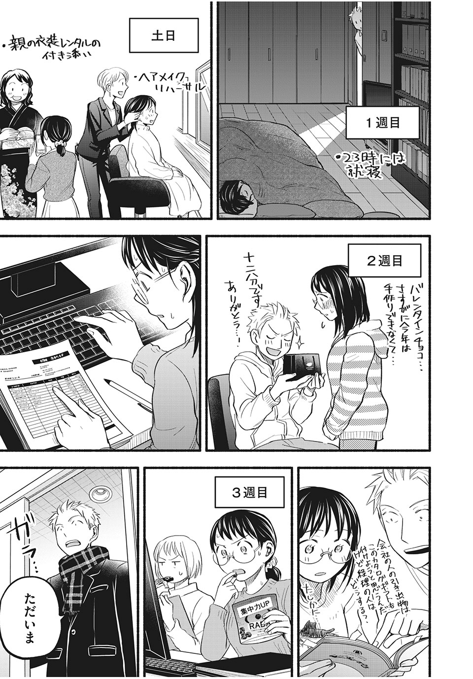 ASE TO SEKKEN - raw - Chapter 94 - https://jpdd.ccdd.to/JPDD/asetosekken/203396/mopt5tv31vy.jpg