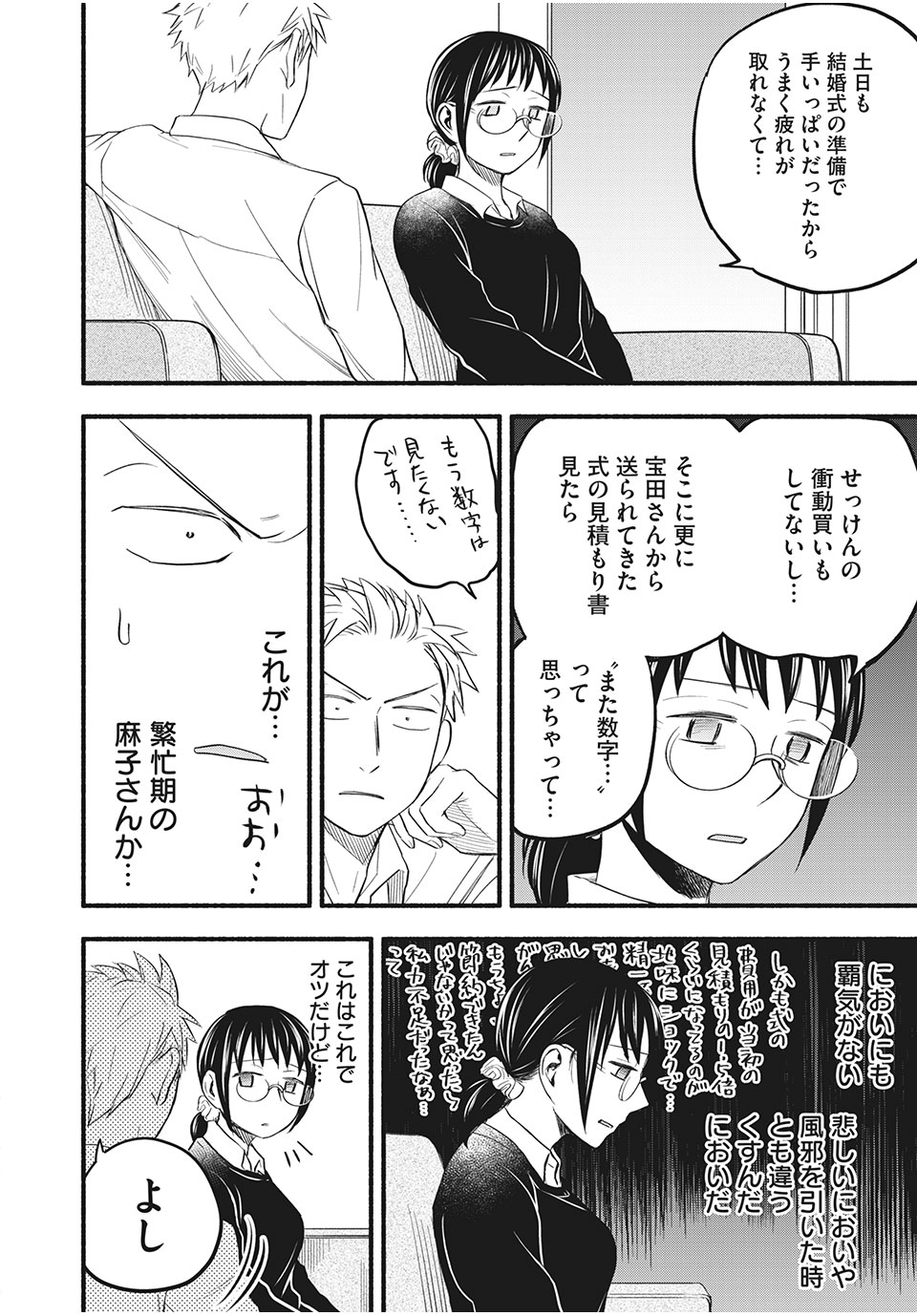 ASE TO SEKKEN - raw - Chapter 94 - https://jpdd.ccdd.to/JPDD/asetosekken/203396/vonybtqfrem.jpg