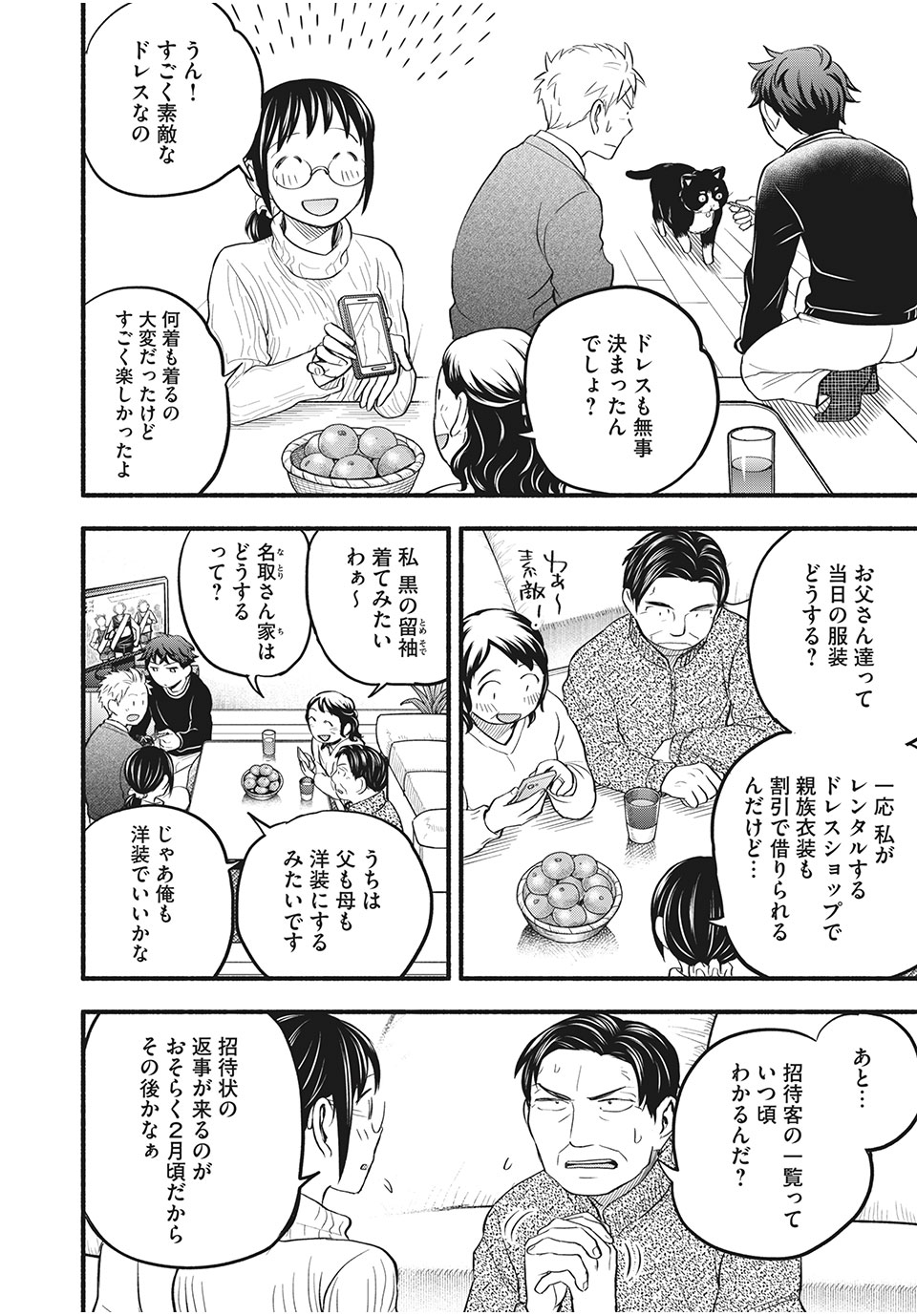 ASE TO SEKKEN - raw - Chapter 94 - https://jpdd.ccdd.to/JPDD/asetosekken/203396/ye24vpp4rr1.jpg