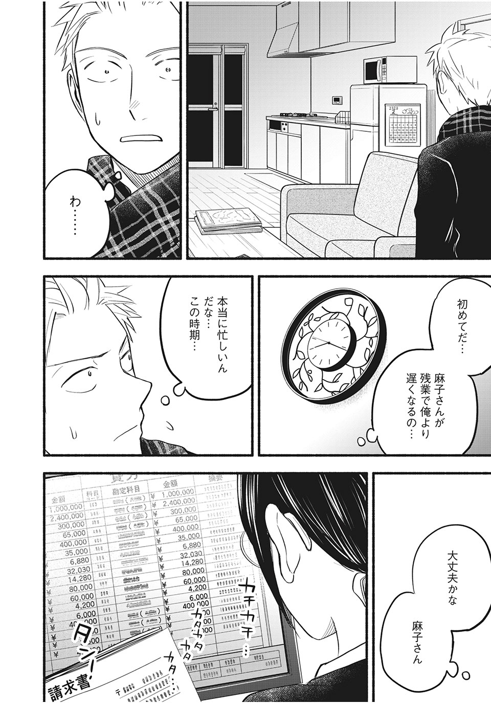 ASE TO SEKKEN - raw - Chapter 94 - https://jpdd.ccdd.to/JPDD/asetosekken/203396/yotl0bm5hpx.jpg