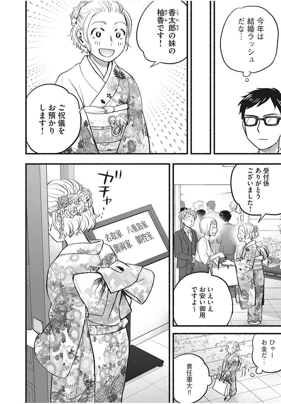 ASE TO SEKKEN - raw - Chapter 96 - https://jpdd.ccdd.to/JPDD/asetosekken/204561/2heuoi0srza.jpg