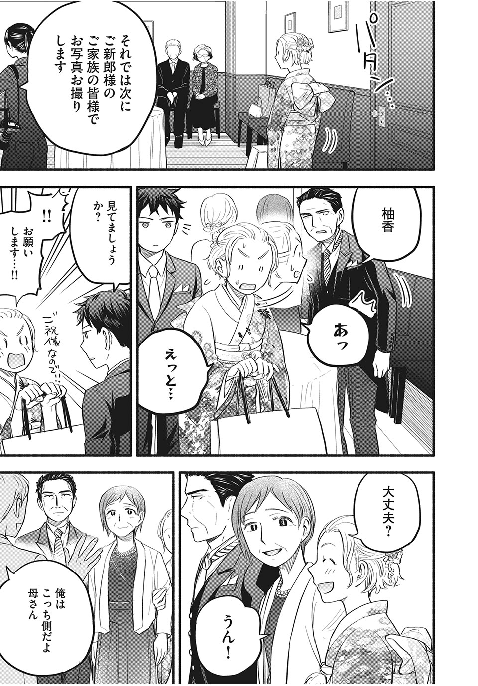 ASE TO SEKKEN - raw - Chapter 96 - https://jpdd.ccdd.to/JPDD/asetosekken/204561/2yg0tgeutqv.jpg