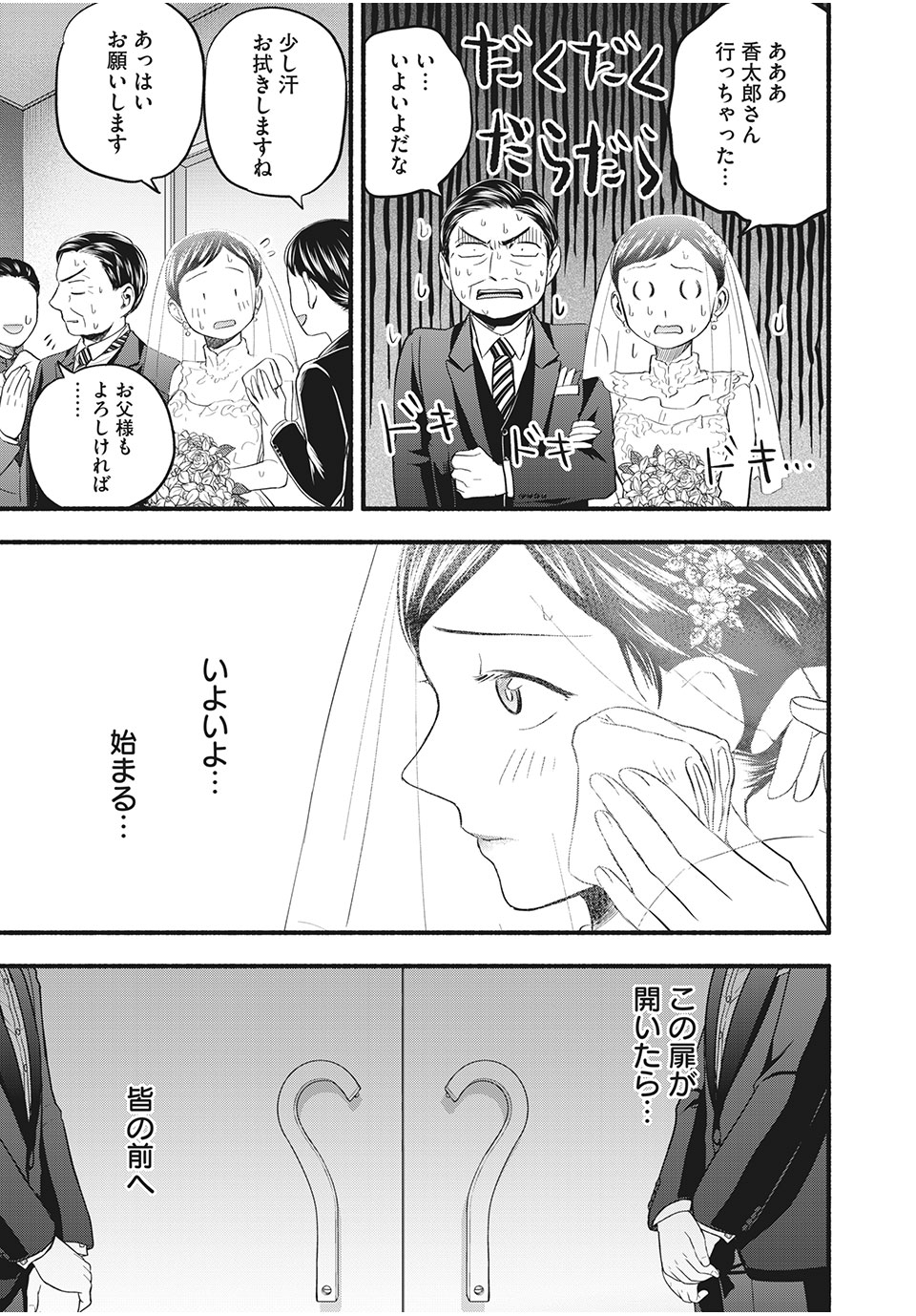 ASE TO SEKKEN - raw - Chapter 96 - https://jpdd.ccdd.to/JPDD/asetosekken/204561/h3xdgs1xisl.jpg