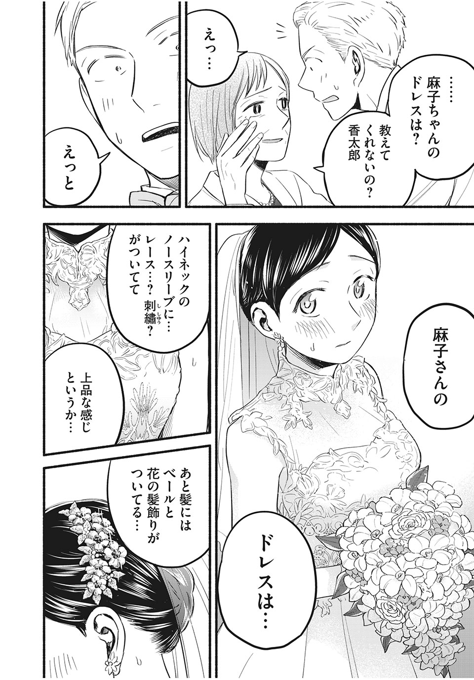 ASE TO SEKKEN - raw - Chapter 96 - https://jpdd.ccdd.to/JPDD/asetosekken/204561/siuzat422xk.jpg